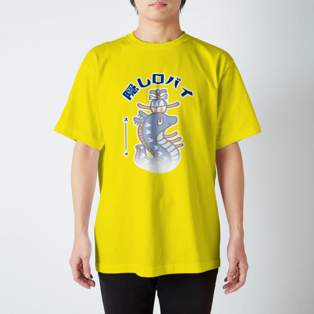 watoの隠しロバイちゃん スタンダードTシャツ