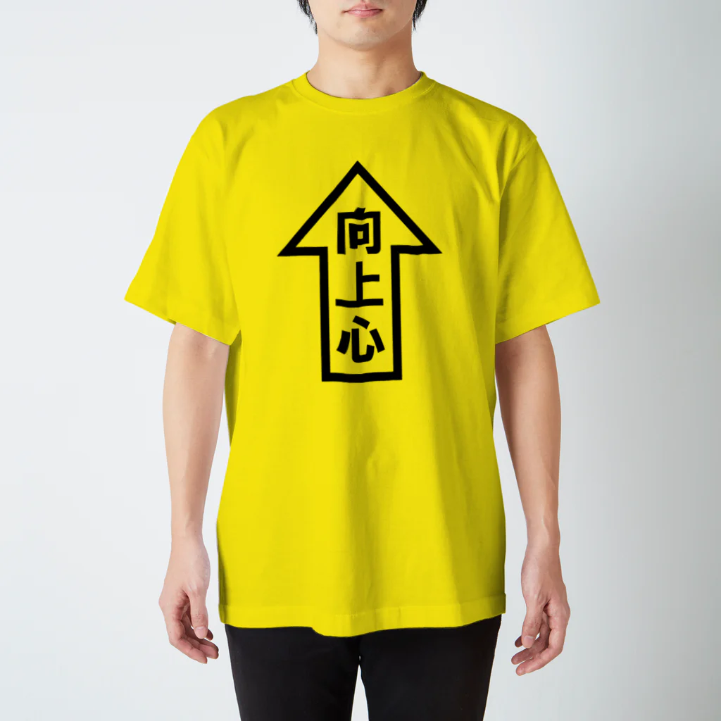 pipiの向上心 スタンダードTシャツ