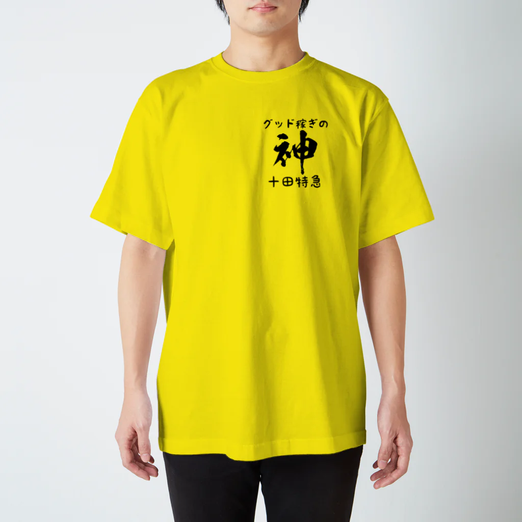 グッド稼ぎの神十田特急の神十田Tシャツ両面印刷フルバージョン Regular Fit T-Shirt