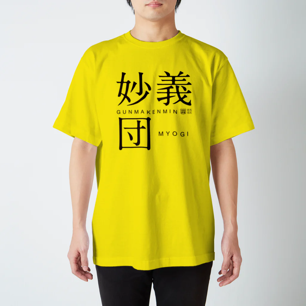 群馬県民の妙義団 Regular Fit T-Shirt