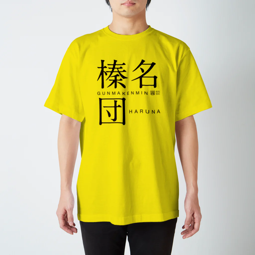 群馬県民の榛名団 Regular Fit T-Shirt