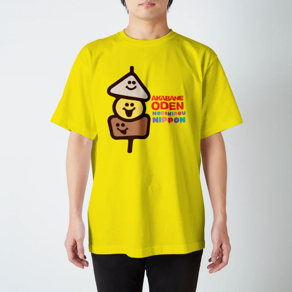 赤羽メルヘンズのAKABANE ODEN カラシつけすぎ スタンダードTシャツ