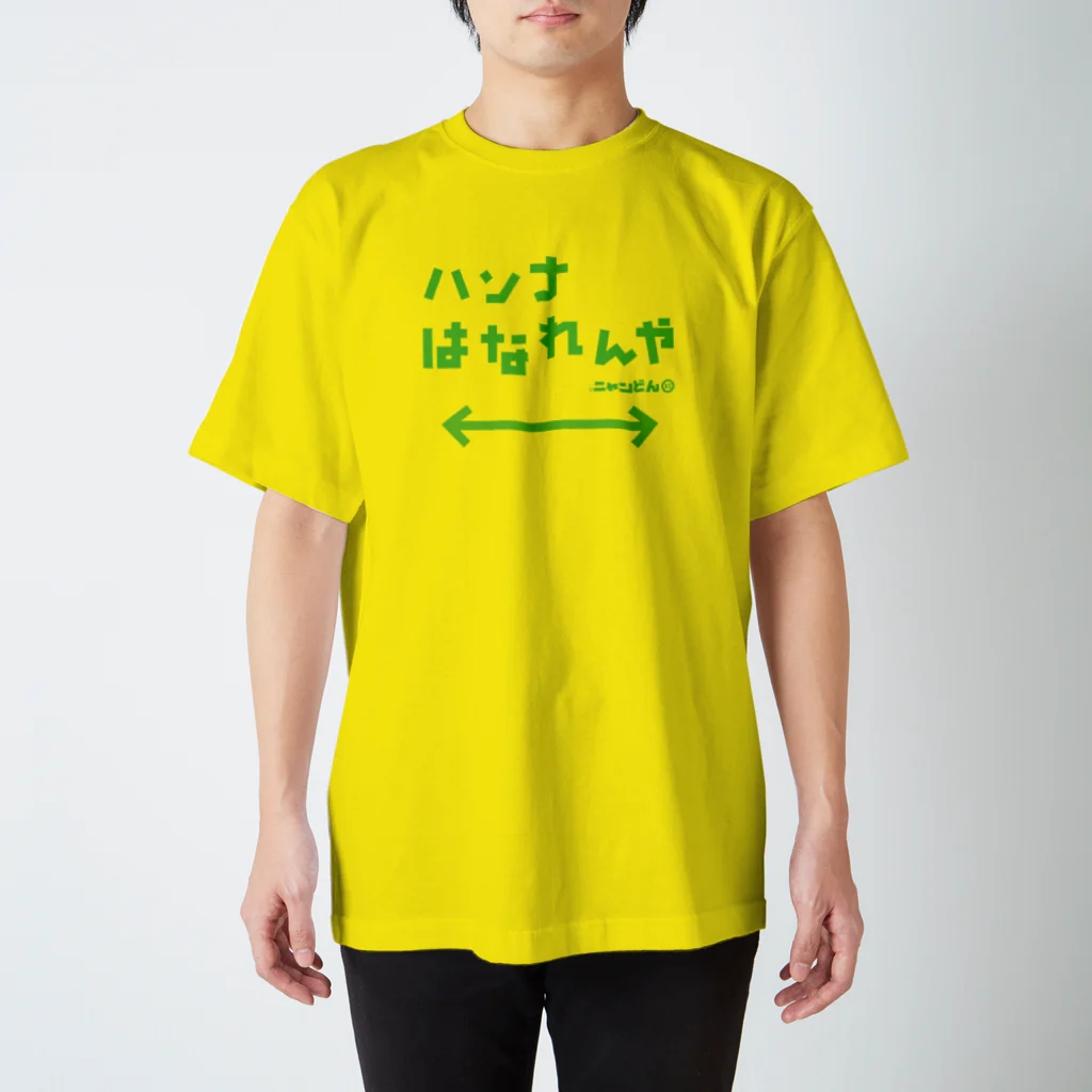 ©ニャンどんの部屋(公式)の❤️ニャンどん❤️「ハンナはなれんや」Tシャツ（黄色） Regular Fit T-Shirt