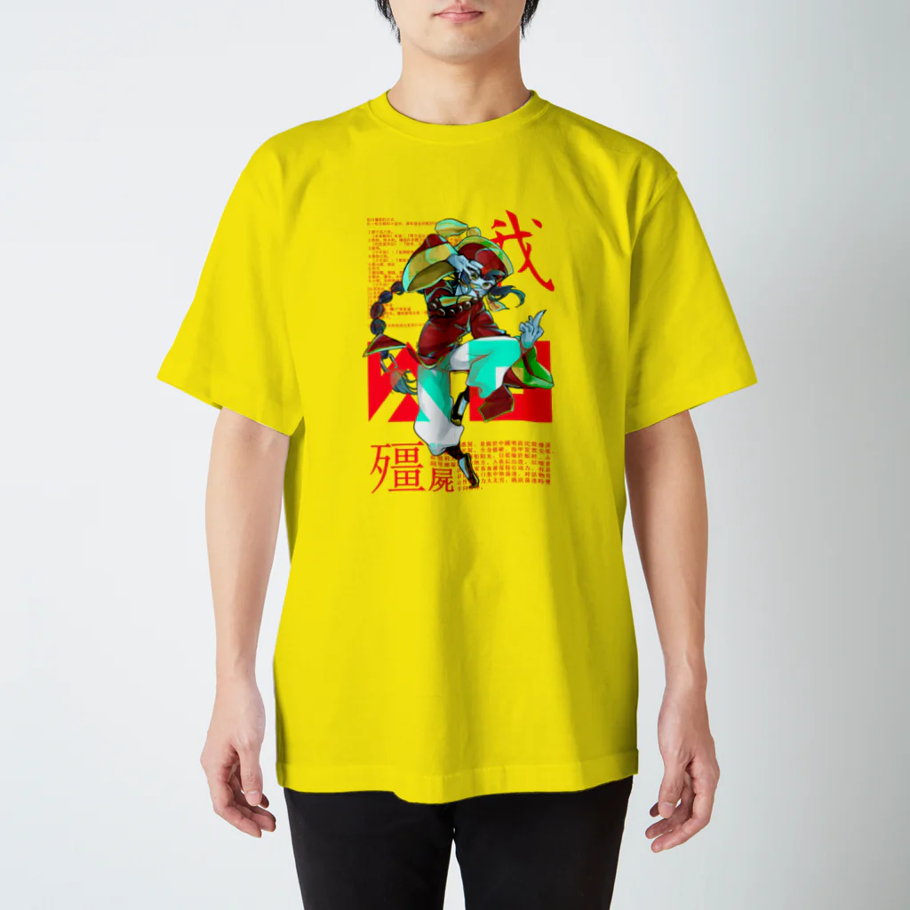 ゾンビちゃんズの別荘の即席酔拳 スタンダードTシャツ