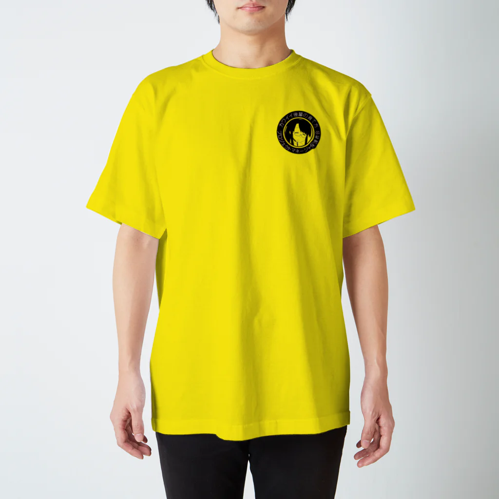 fumitakainayamaのプロジェクトマネージャ保護者会公式グッズ　#03 スタンダードTシャツ