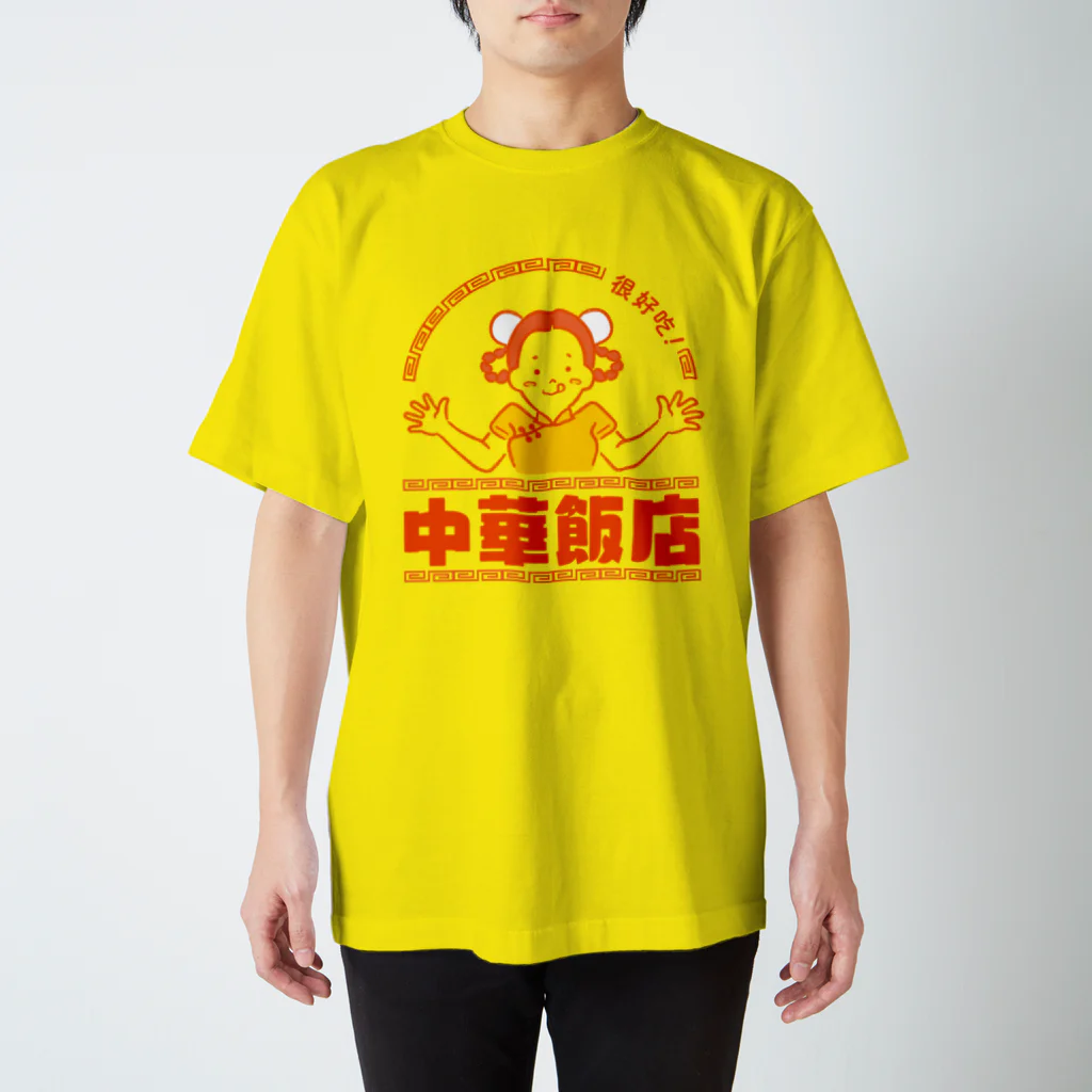 知古商店（@chicoshop）のフィクション・中華飯店 スタンダードTシャツ