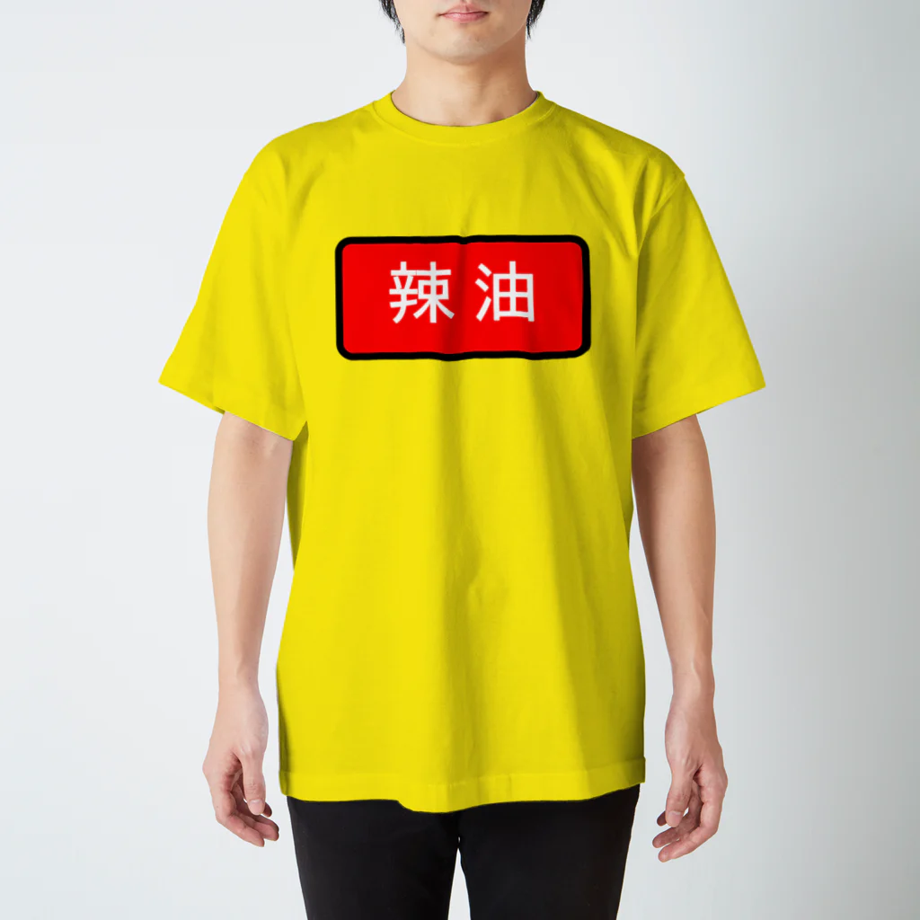 Miyanomae Manufacturingの辣油 Regular Fit T-Shirt