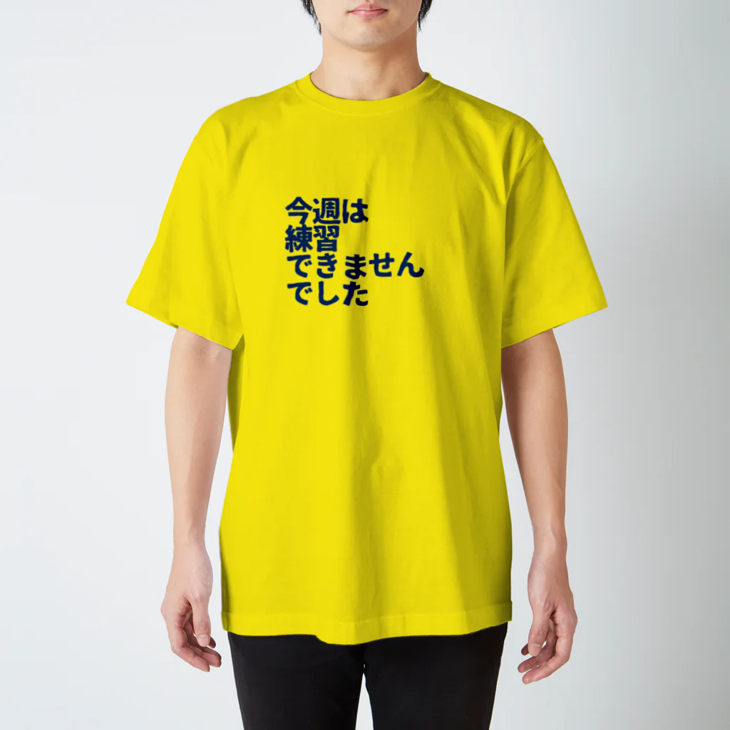 フミ子グッズショップの今週は練習できませんでした青 Regular Fit T-Shirt