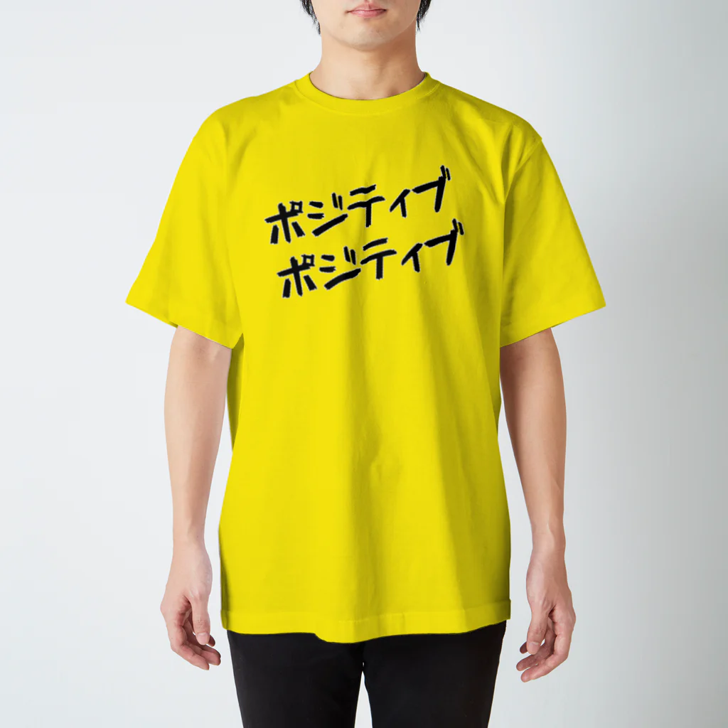 貧乏系YouTuber 「Pさん」の公式グッズのポジティブTシャツ スタンダードTシャツ