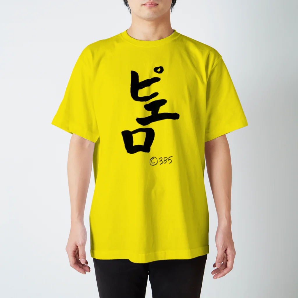 どんどろ亭のピエロ墨Ｔシャツ スタンダードTシャツ