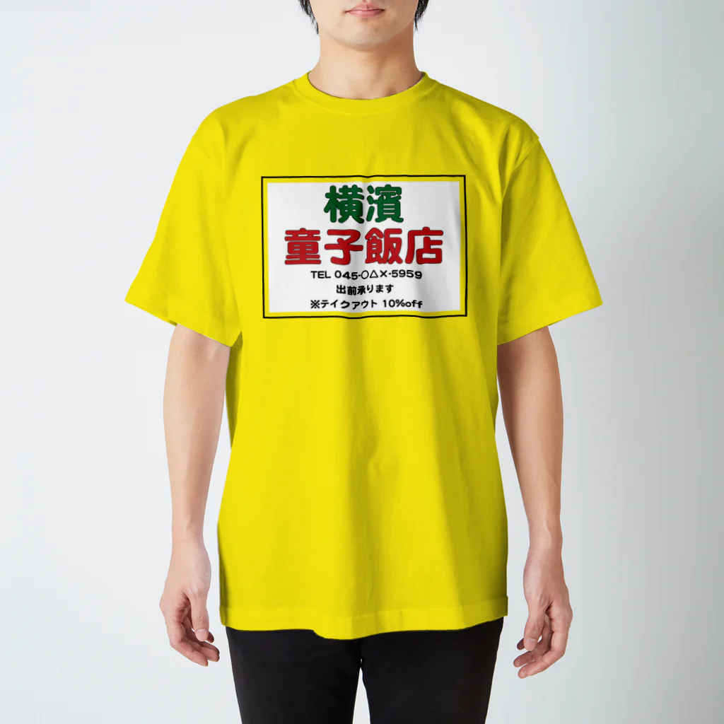 横浜ボーイ酒カウトの横濱童子飯店STAFF ITEM Regular Fit T-Shirt