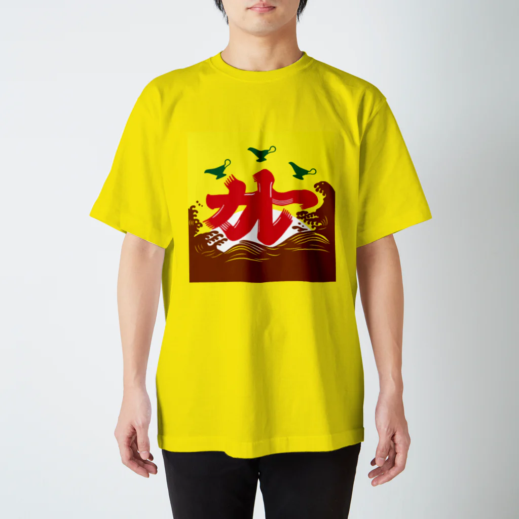 カレーゴハンナー  CURRYGOHANNERのカレーはじめました。 Regular Fit T-Shirt