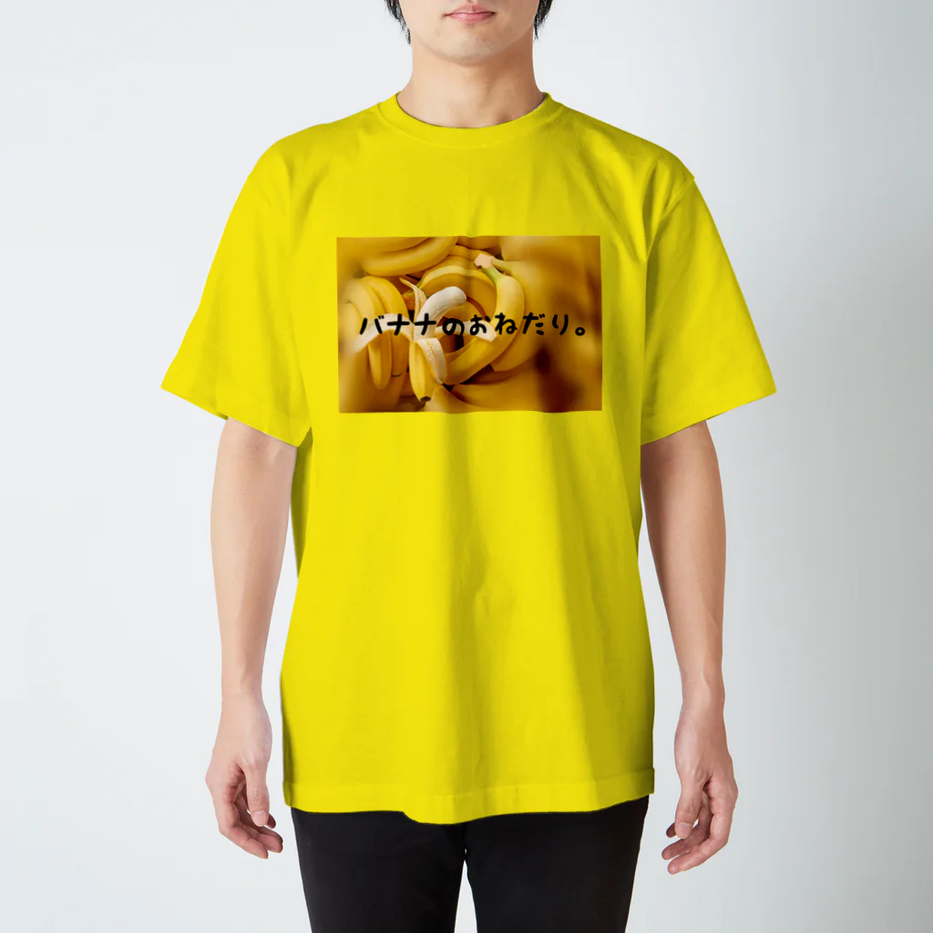 👑ＫＥＮ👑のバナナのおねだり🍌 スタンダードTシャツ