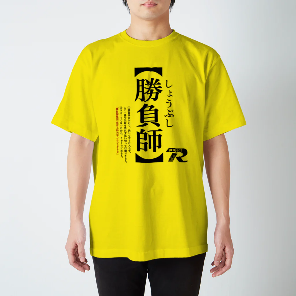 uenonoの勝負師のシャツ-主張が強い版 スタンダードTシャツ