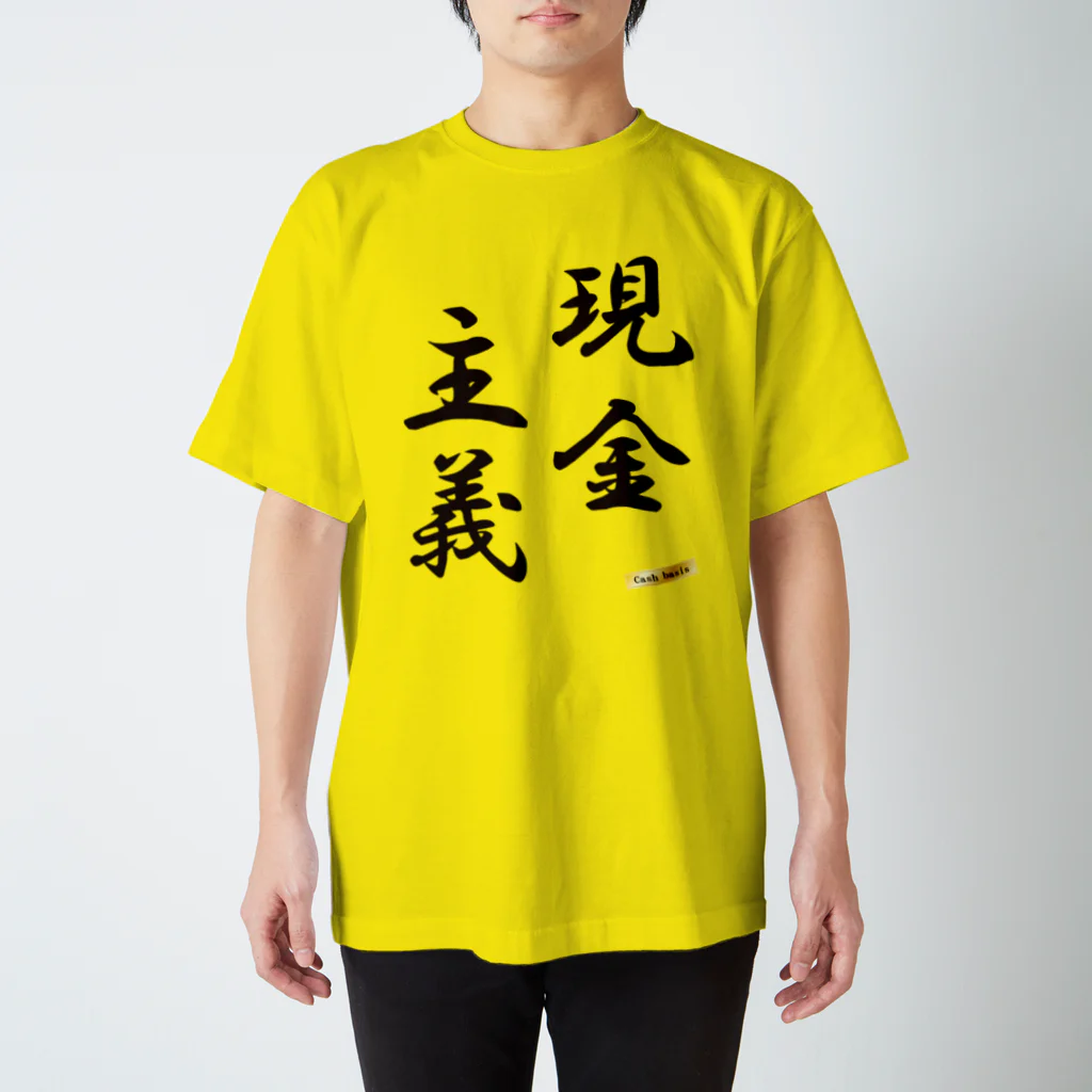 よろずや総本店の現金主義 Regular Fit T-Shirt