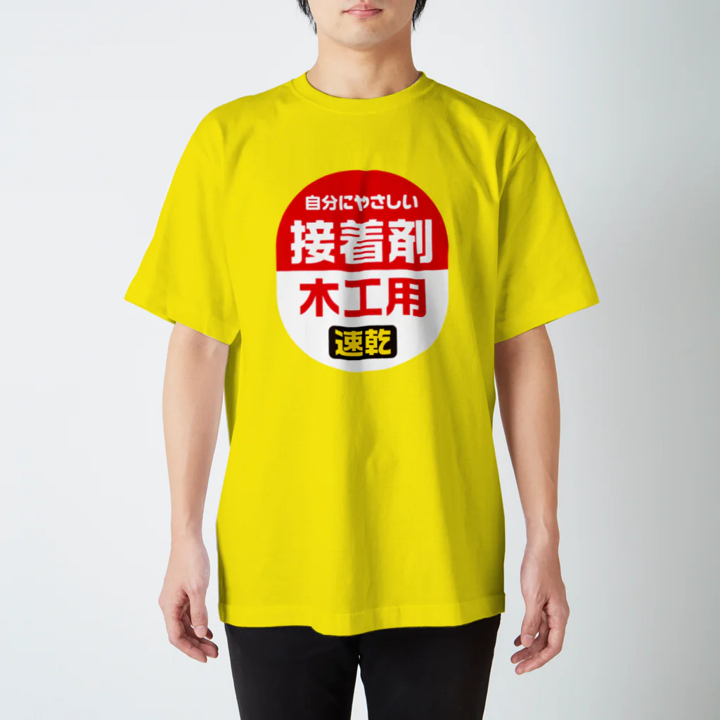 オノマトピアの木工用接着剤(自分にやさしい) スタンダードTシャツ