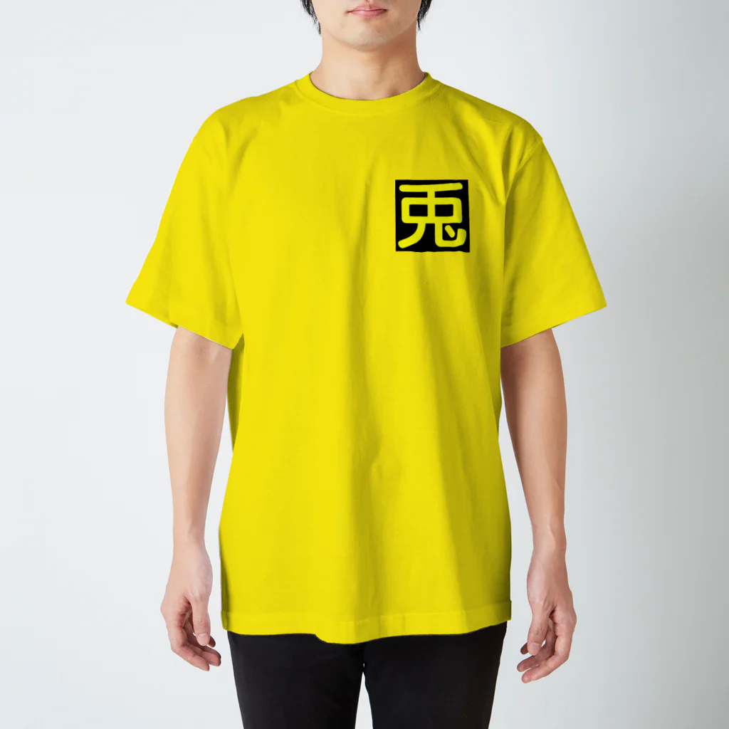 惣田ヶ屋の兎グッズ Regular Fit T-Shirt