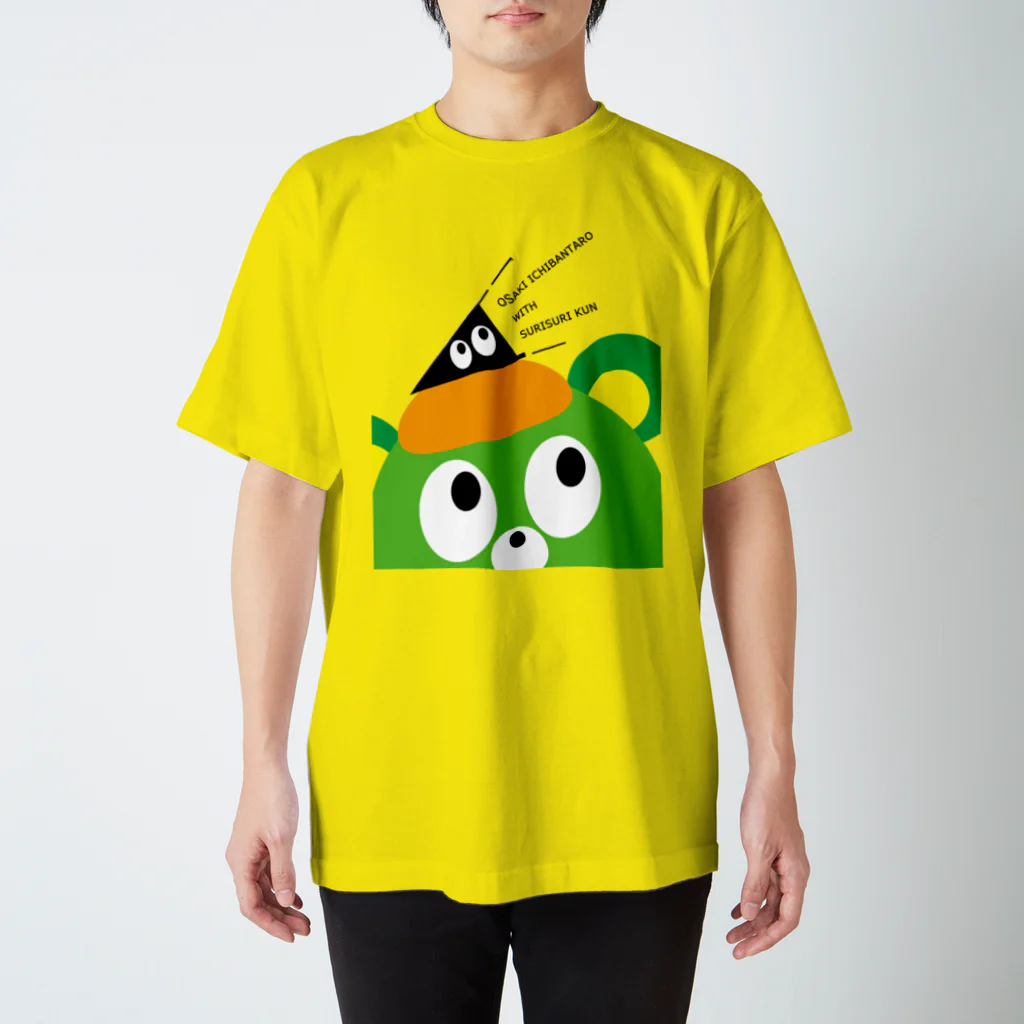 kyamiccoの大崎一番太郎withスリスリくん スタンダードTシャツ