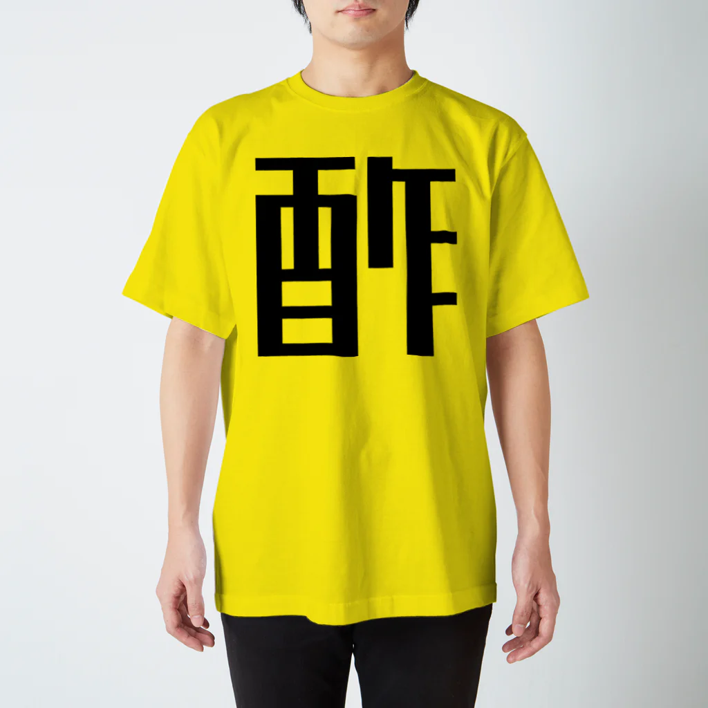 大大大津の調味料・す Regular Fit T-Shirt