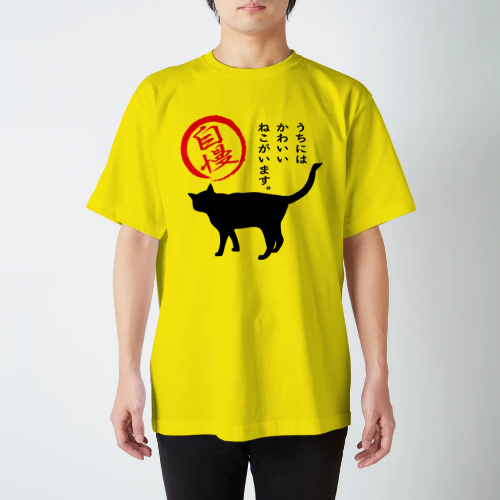 紅天本舗のねこがいます自慢＊10【透過】 スタンダードTシャツ