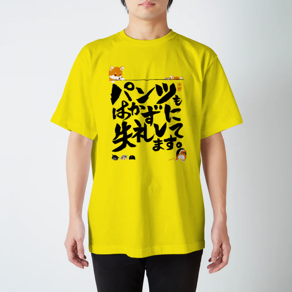 loveclonesのパンツもはかずに 2018 柴犬編 スタンダードTシャツ