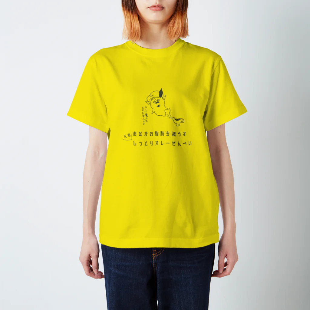 currysenbeiのおなかの脂肪を減らすカレーせんべい スタンダードTシャツ