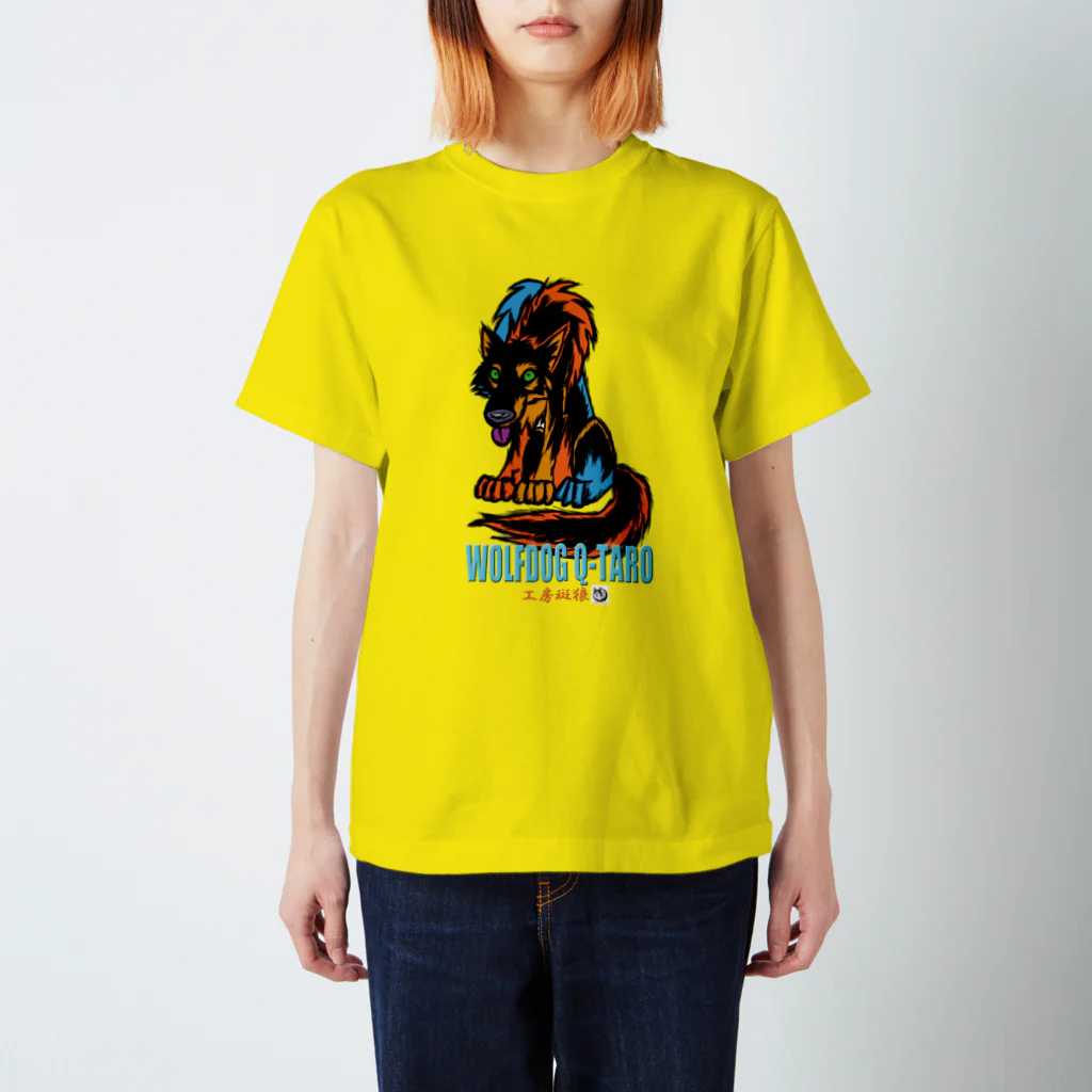 工房斑狼の狼犬Q太郎 スタンダードTシャツ