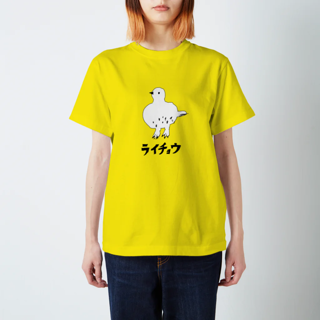 溶解人間のライチョウ Regular Fit T-Shirt