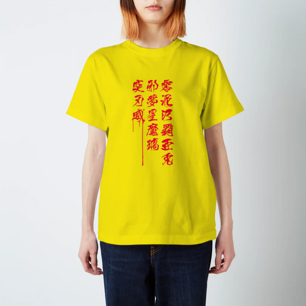 SUGAR HOUSEのレディオハートJAM☆MARI-Zwei スタンダードTシャツ