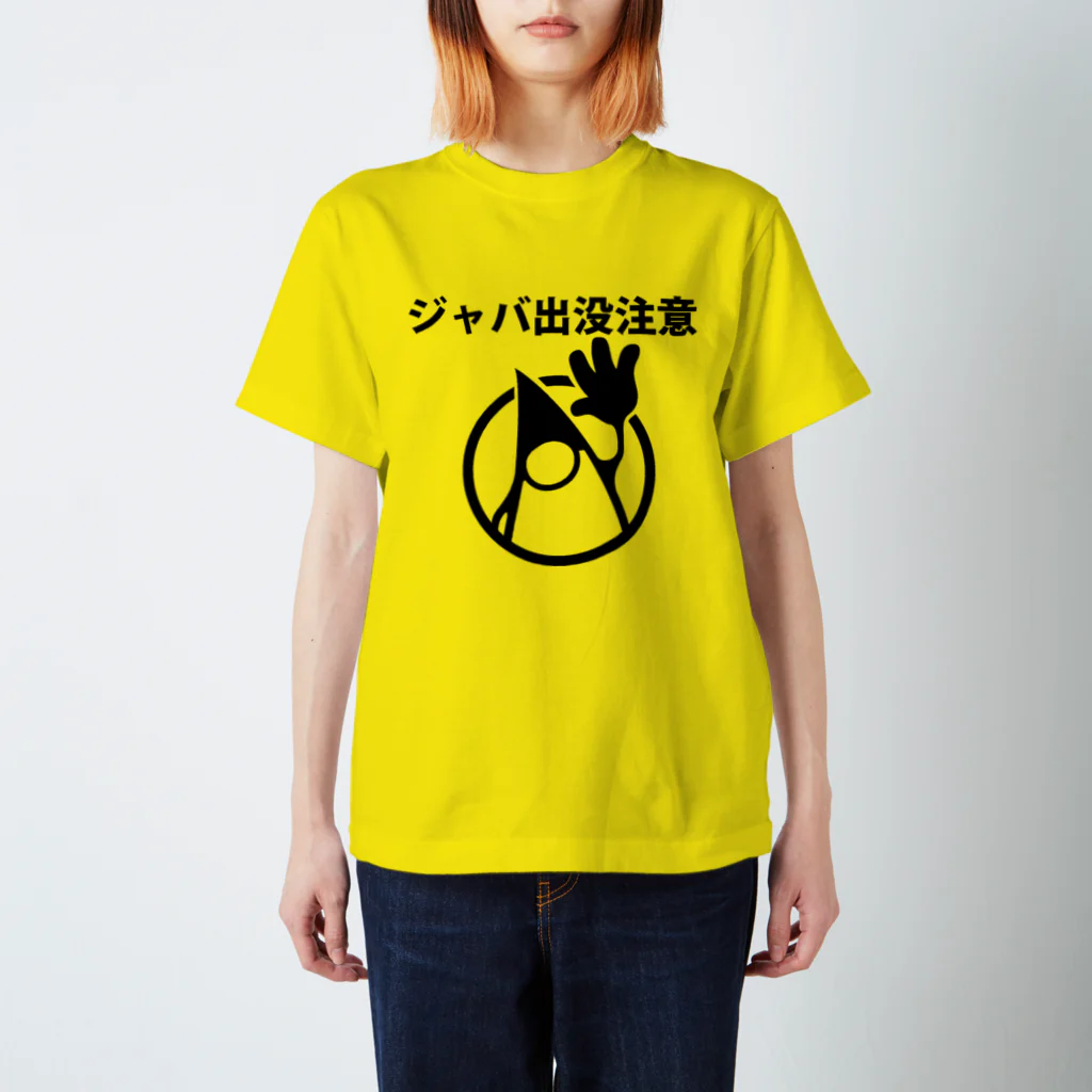 ジャバ・ドットコムのジャバ出没注意 スタンダードTシャツ