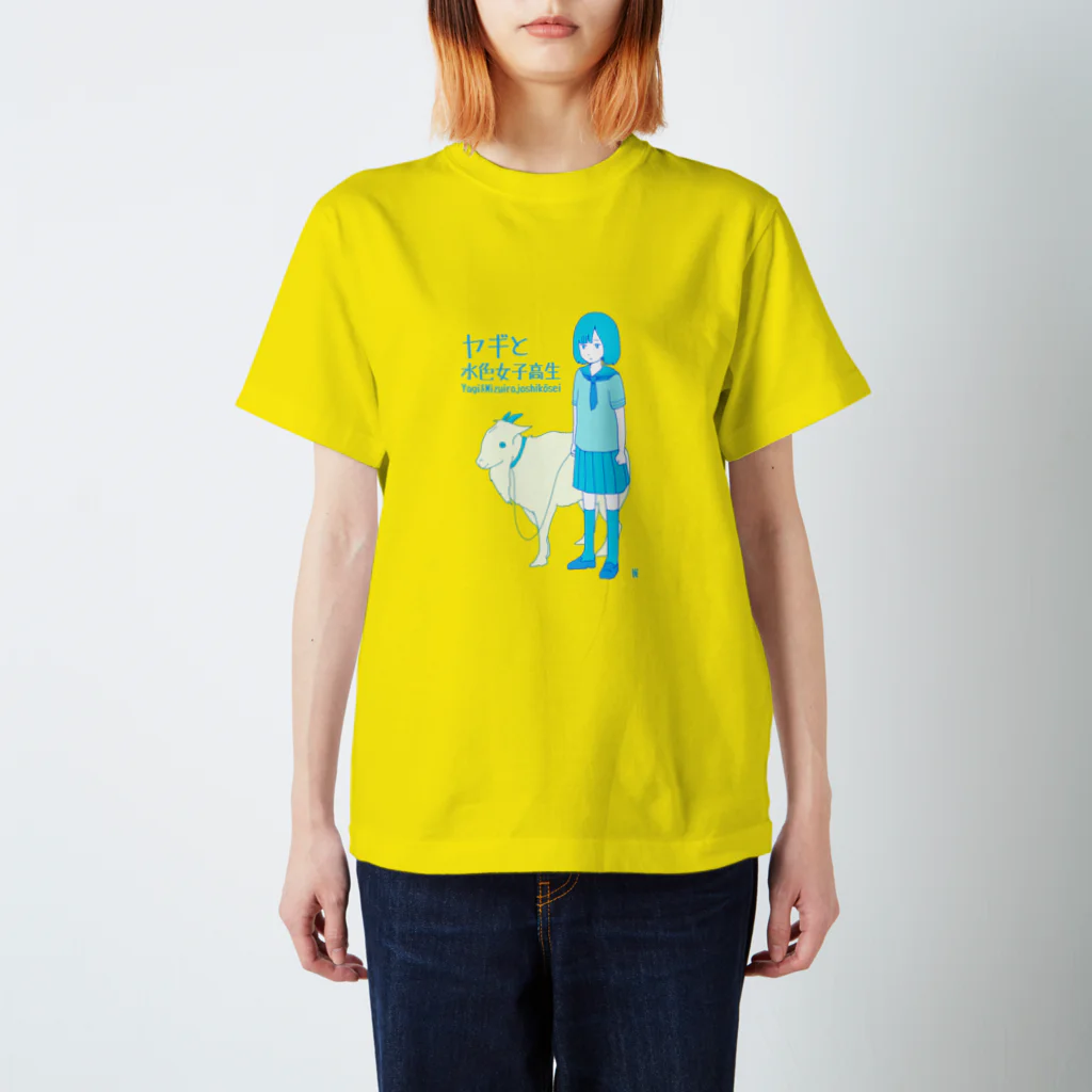 なで肩うさぎの美香堂のヤギと水色女子高生 スタンダードTシャツ