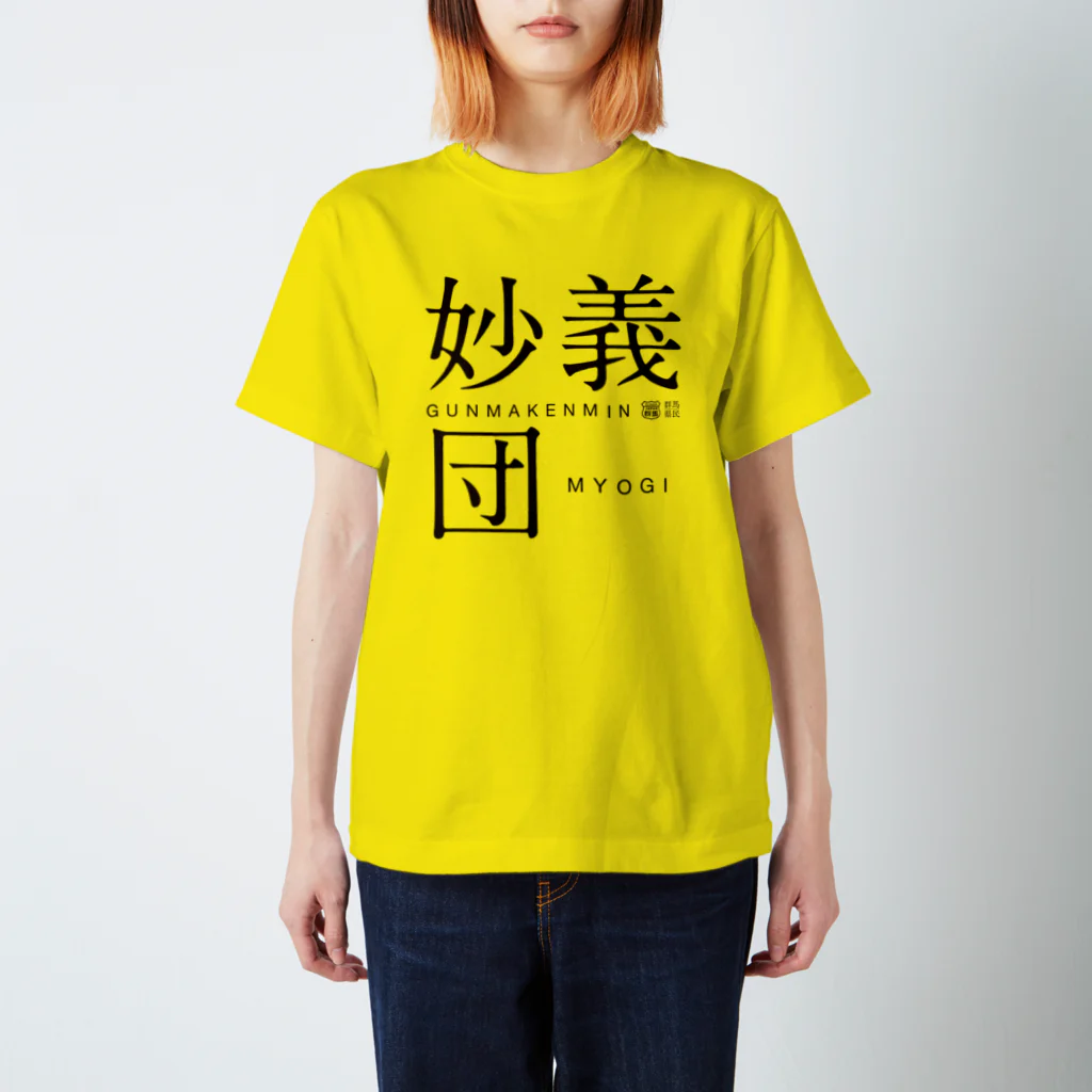 群馬県民の妙義団 Regular Fit T-Shirt