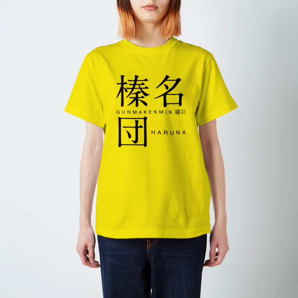 群馬県民の榛名団 Regular Fit T-Shirt