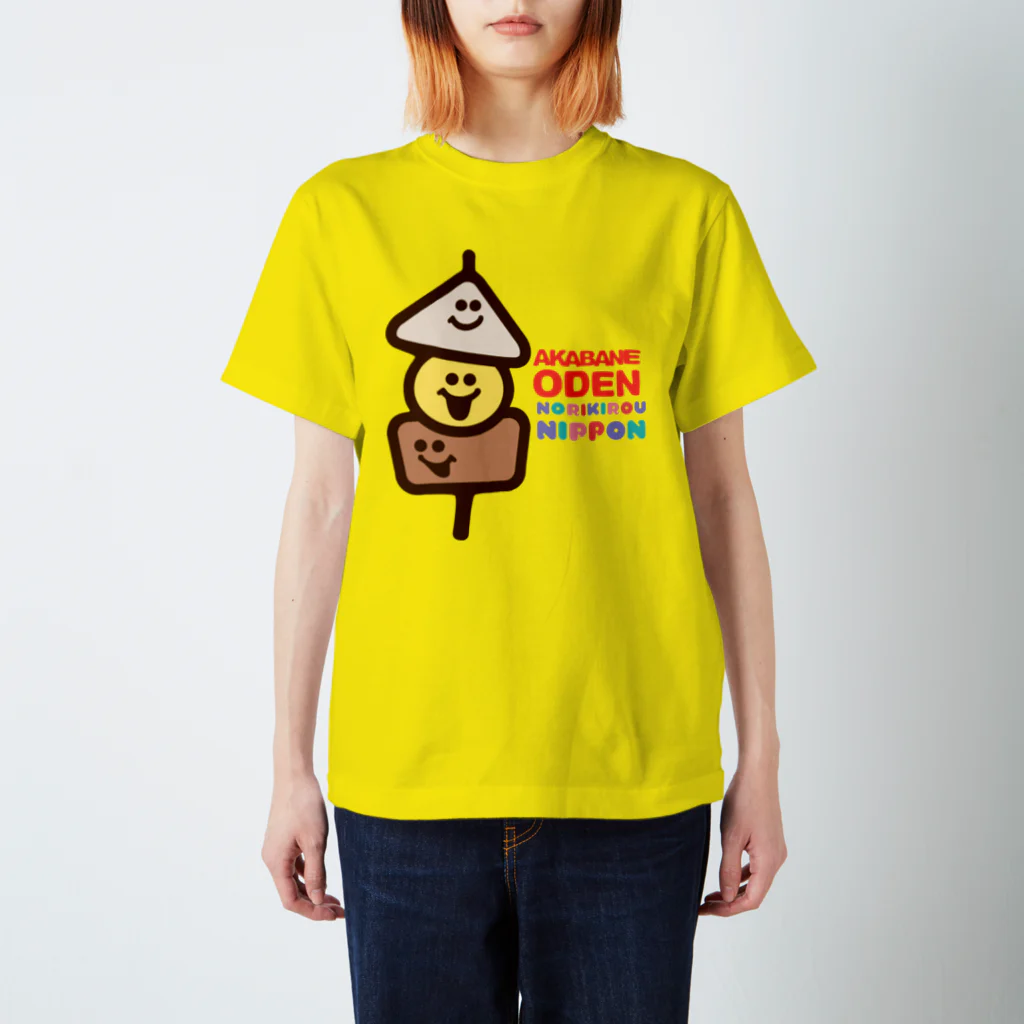 赤羽メルヘンズのAKABANE ODEN カラシつけすぎ スタンダードTシャツ