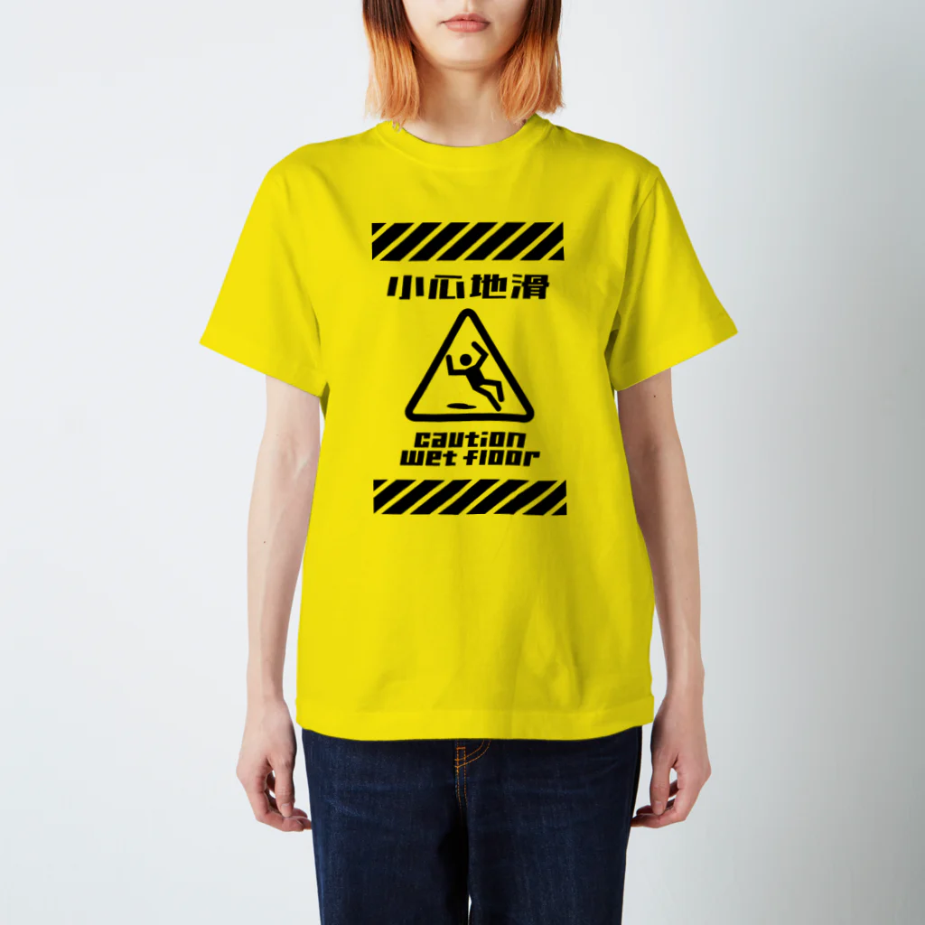 福陀落海灣公司の小心地滑 スタンダードTシャツ