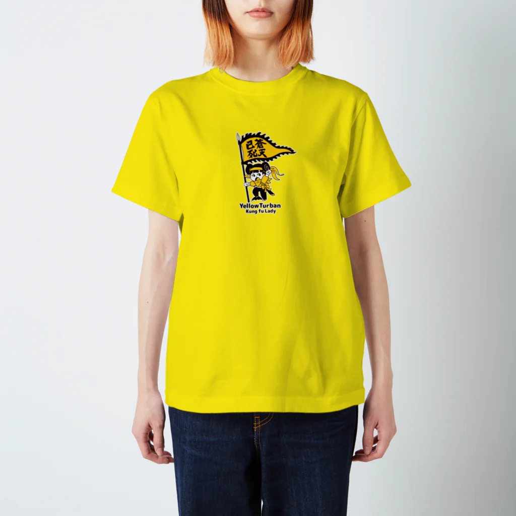 Sunny Place 今瀬のりおの黄巾の乱カンフーちゃん スタンダードTシャツ