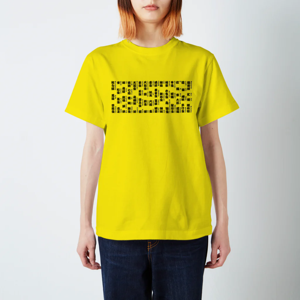 スタジオサスフォーのむし漢字 Regular Fit T-Shirt