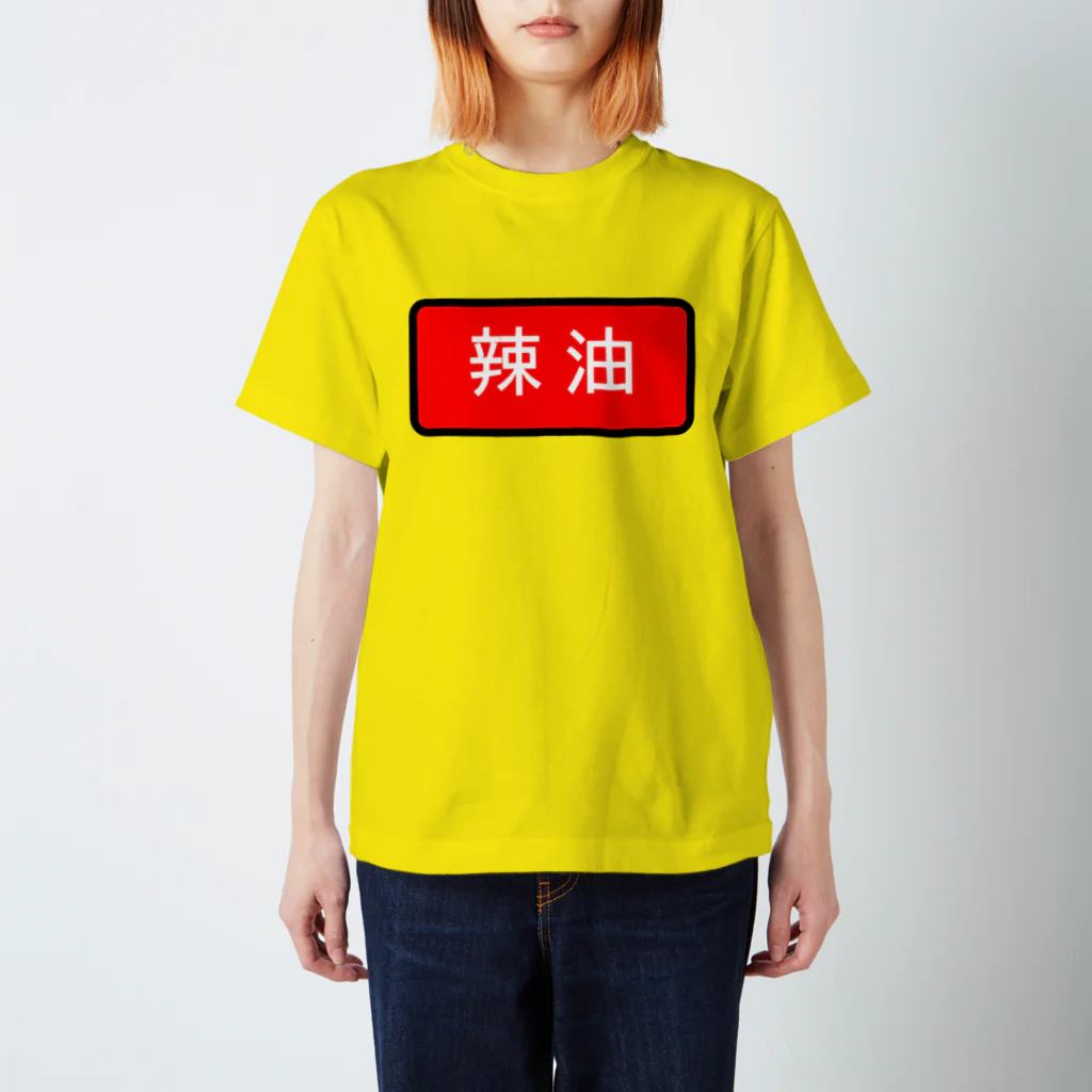 Miyanomae Manufacturingの辣油 Regular Fit T-Shirt