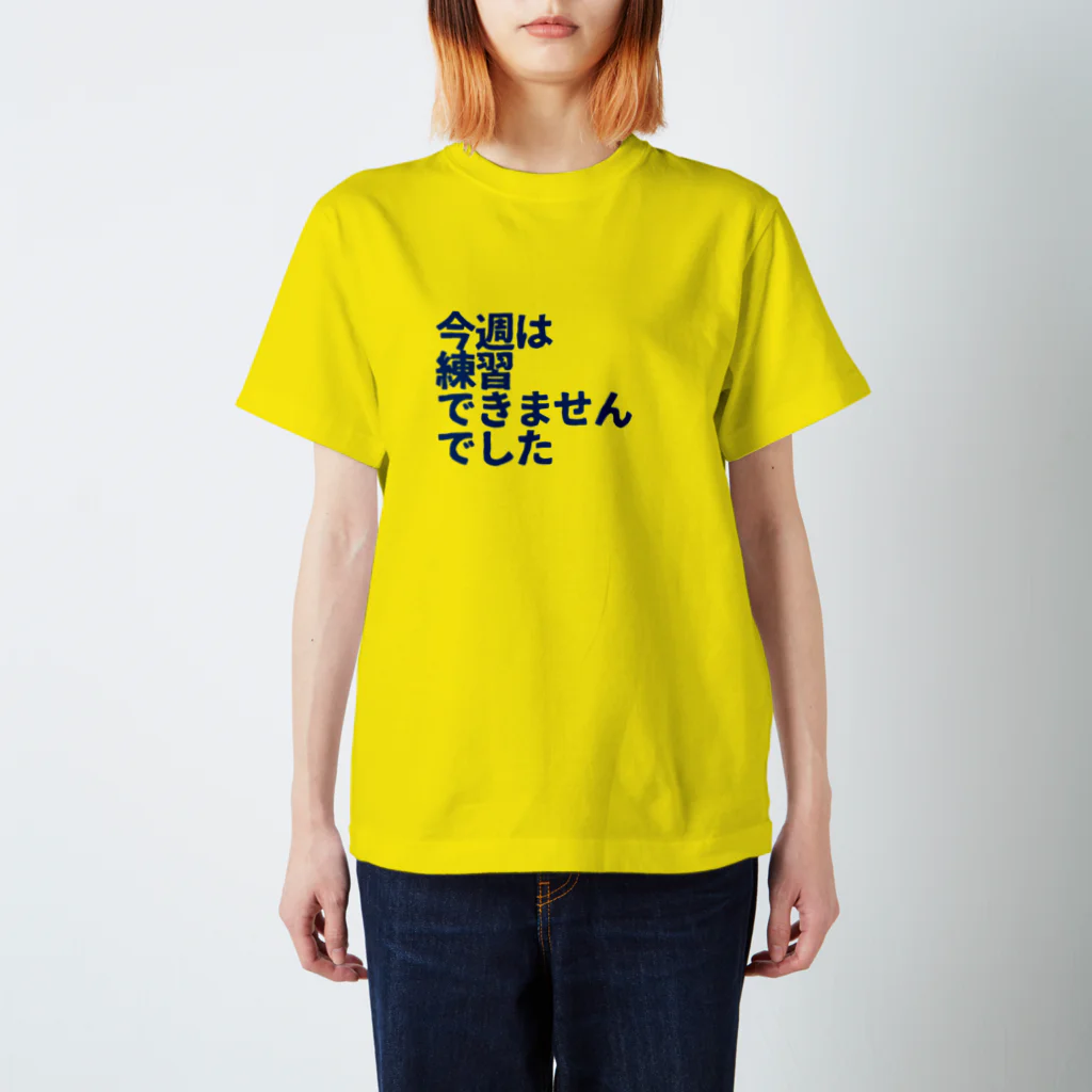 フミ子グッズショップの今週は練習できませんでした青 Regular Fit T-Shirt