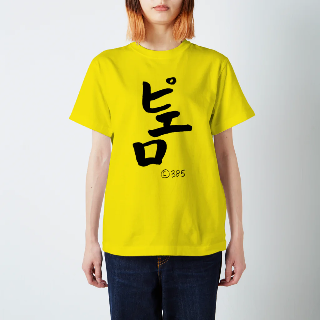 どんどろ亭のピエロ墨Ｔシャツ Regular Fit T-Shirt