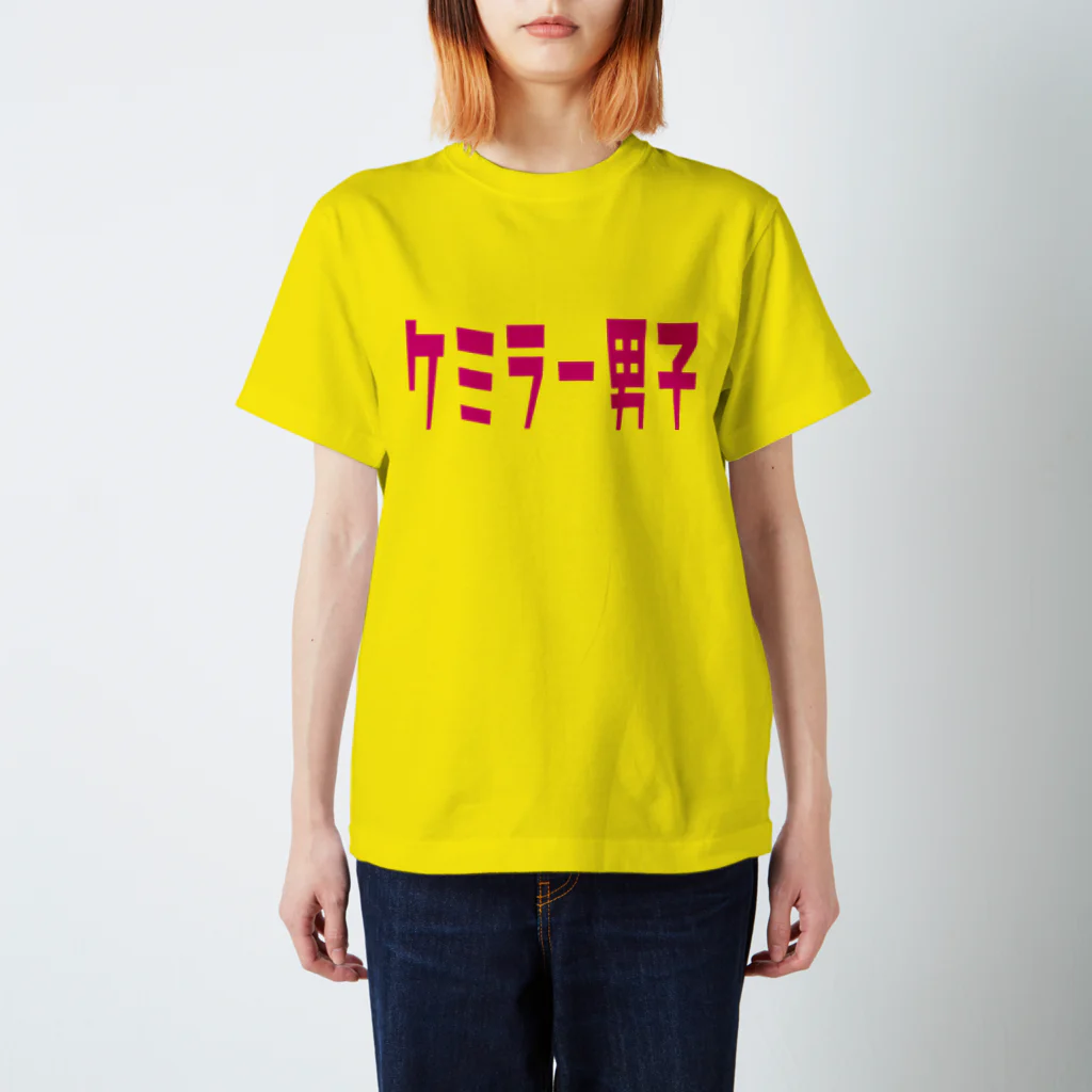 船員の船員による船員のためのTシャツ屋さんのケミラー男子　カラーVer スタンダードTシャツ