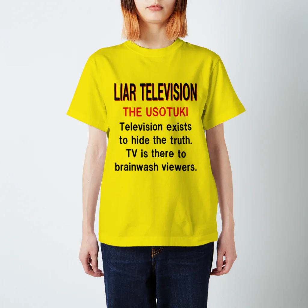 PALA's SHOP　cool、シュール、古風、和風、の嘘つきTVに騙されるな！ スタンダードTシャツ