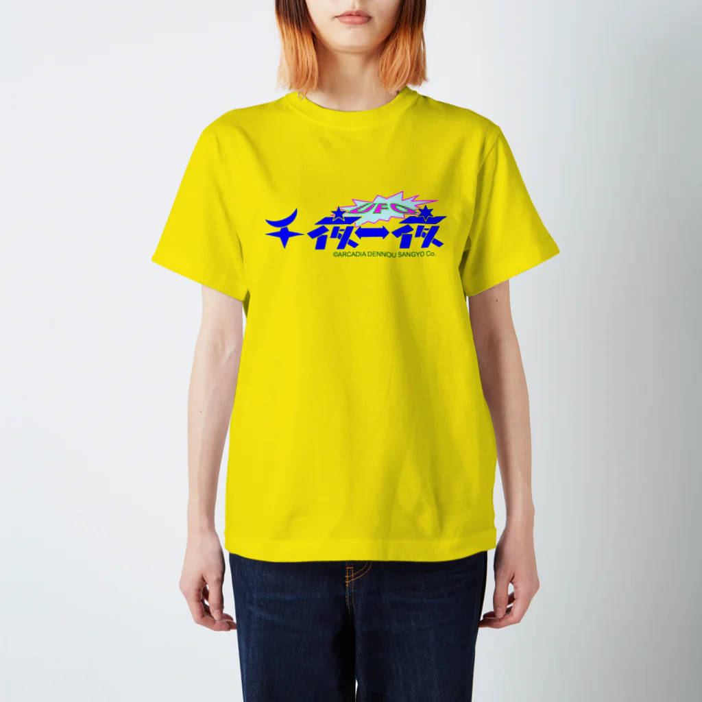 アルカディア地球本店の「UFO千夜一夜」公式グッズ スタンダードTシャツ