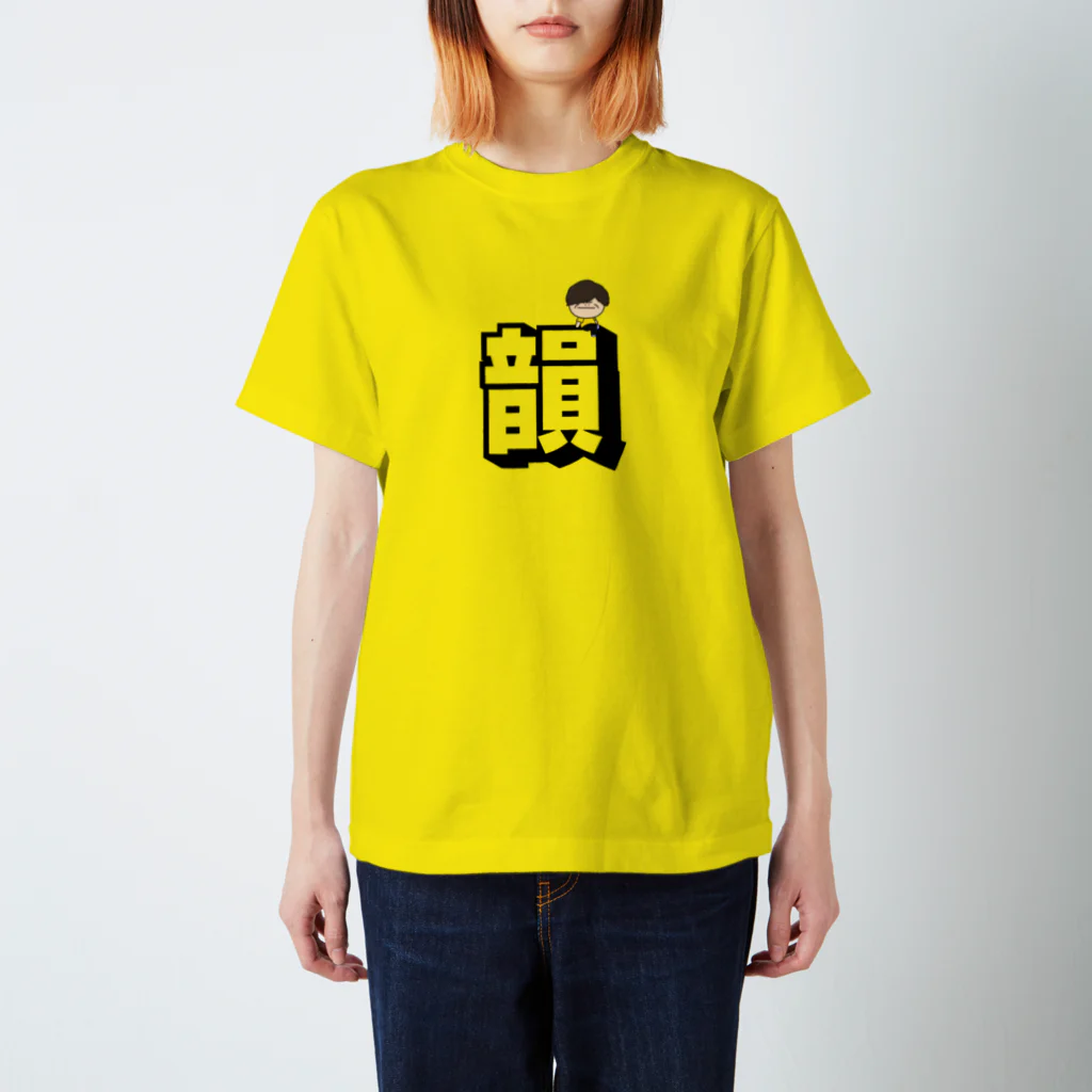 つる屋さんの韻をこよなく愛すTシャツ スタンダードTシャツ