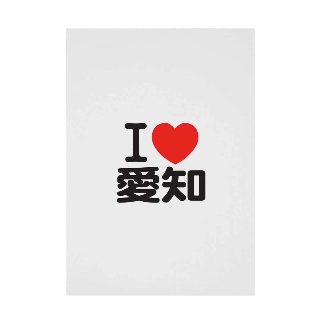 I Love 愛知 I ラブ 愛知 アイラブ愛知 I Love Tシャツ I Love Shop Iloveshop の吸着ポスター通販 Suzuri スズリ