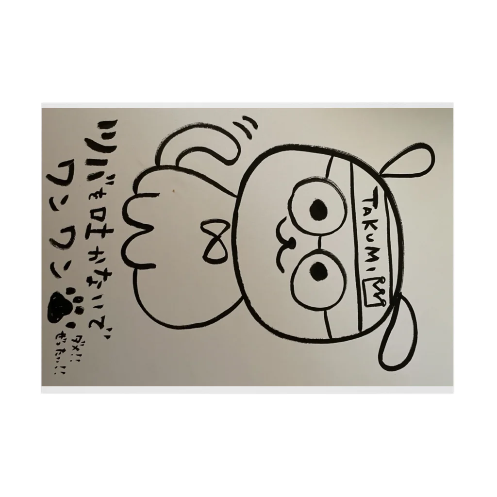 マジックバーTAKUMI長崎県大村市のツバを吐かないでワン 吸着ポスターの横向き