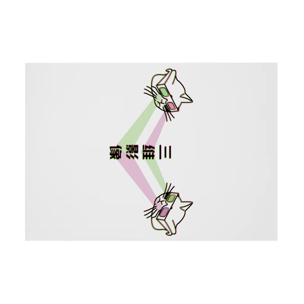 中華呪術堂（チャイナマジックホール）の【緑赤・前】エスパー3D猫  吸着ポスターの横向き