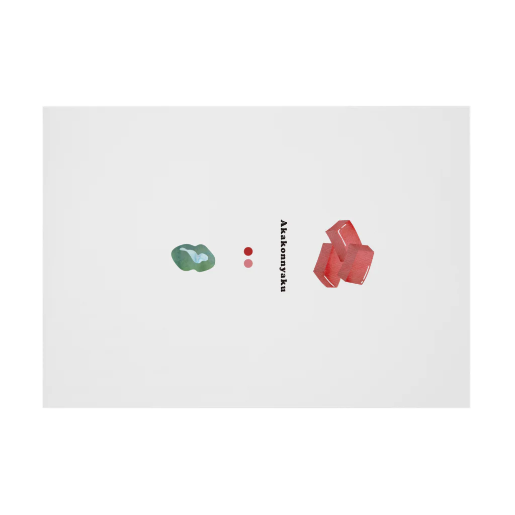 shiga-illust-sozai-goodsの赤こんにゃく 〈滋賀イラスト素材〉 吸着ポスターの横向き
