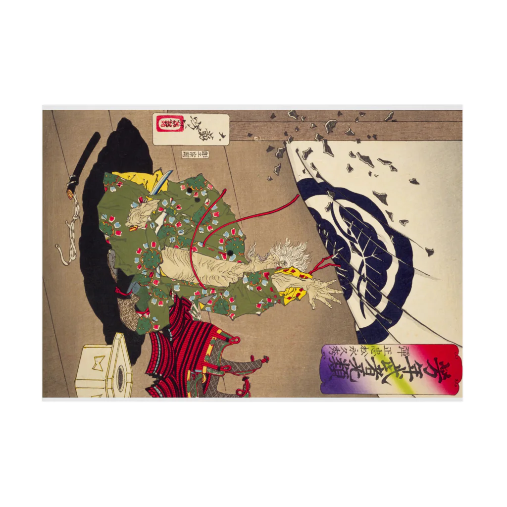 寿めでたや(ukiyoe)の浮世絵：月岡芳年_芳年武者无類 弾正忠松永久秀 Stickable Poster :horizontal position