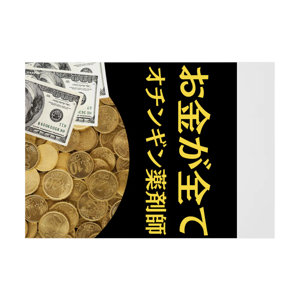 薬剤師　ファマディーのオチンギン薬剤師シリーズ 吸着ポスターの横向き